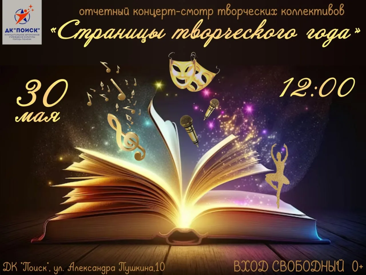 Отчетный концерт «Страницы творческого года»