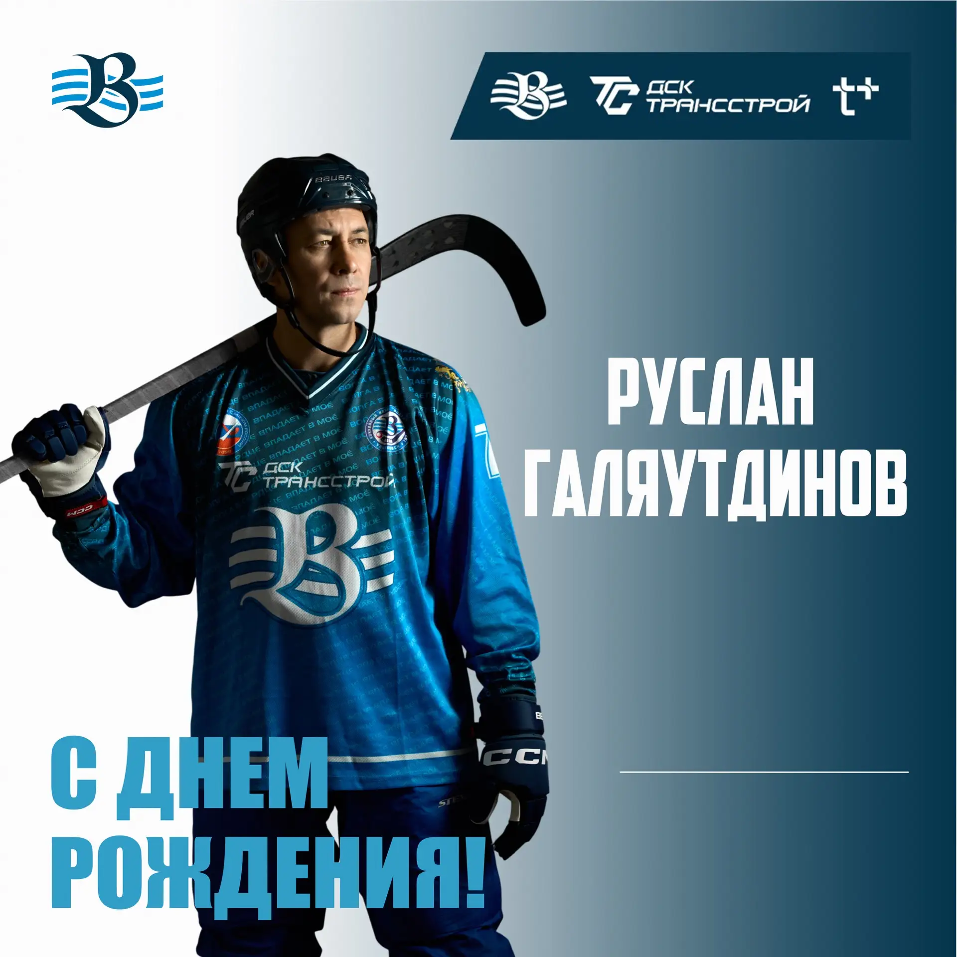 С Днем рождения, Руслан!