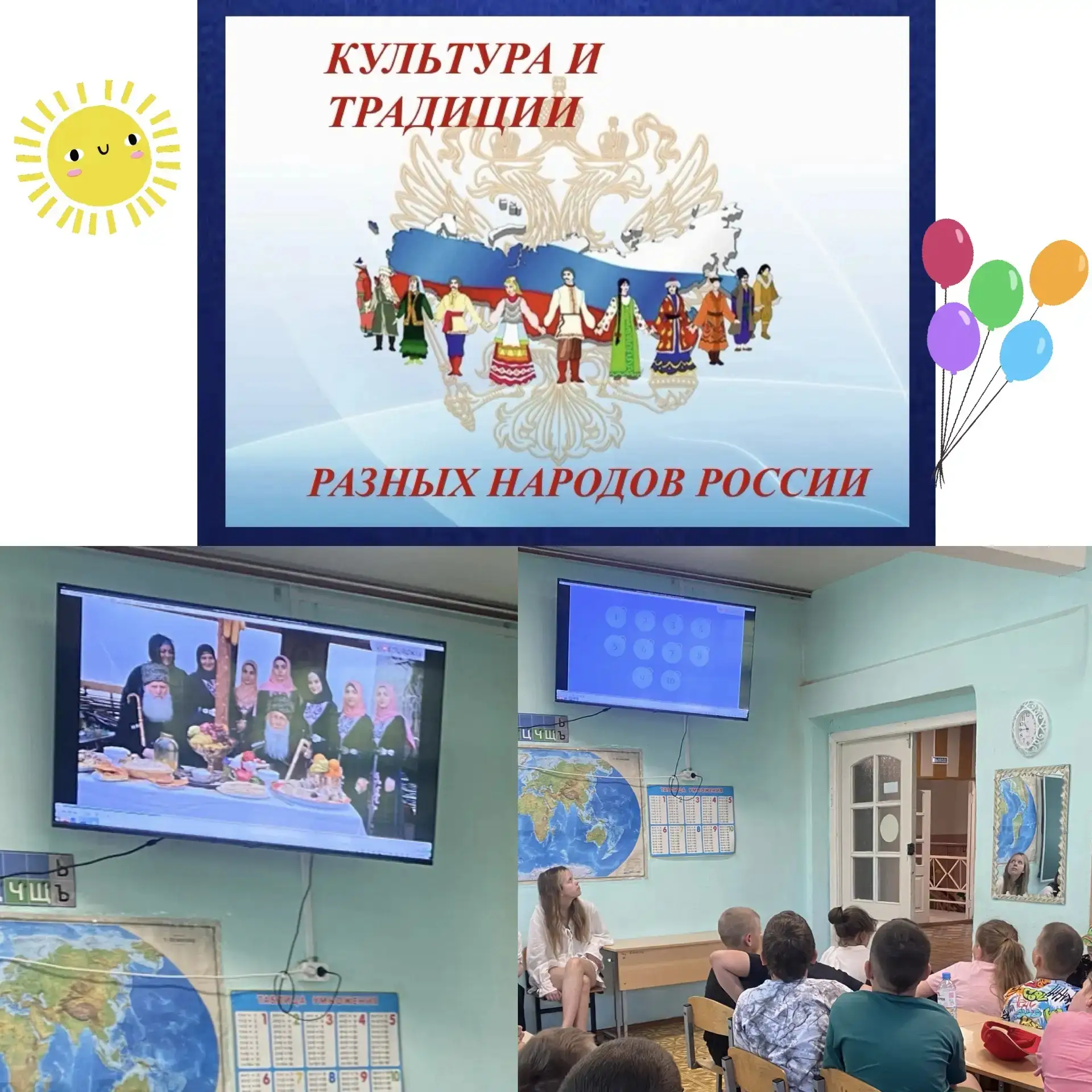 🌟 Культура и традиции разных народов России: путешествие в «Солнечном городке»!🌟