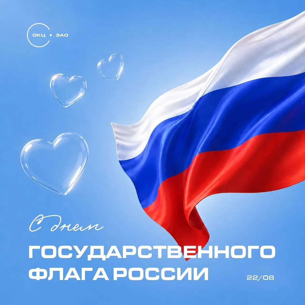 🇷🇺 С Днём Государственного флага России!
