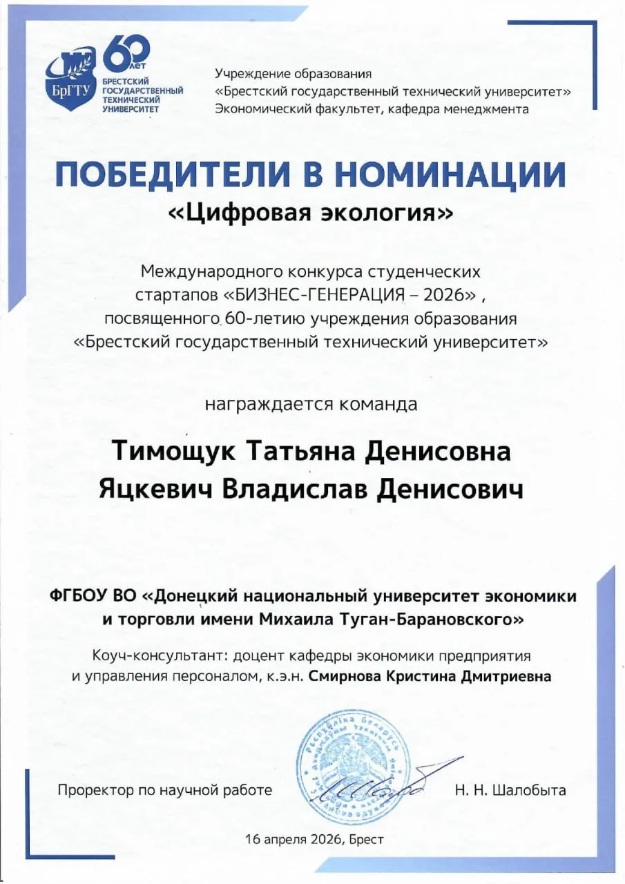 🔥Победа в Международном конкурсе студенческих стартапов!  ⚡️Студенты кафедры экономики предприятия и