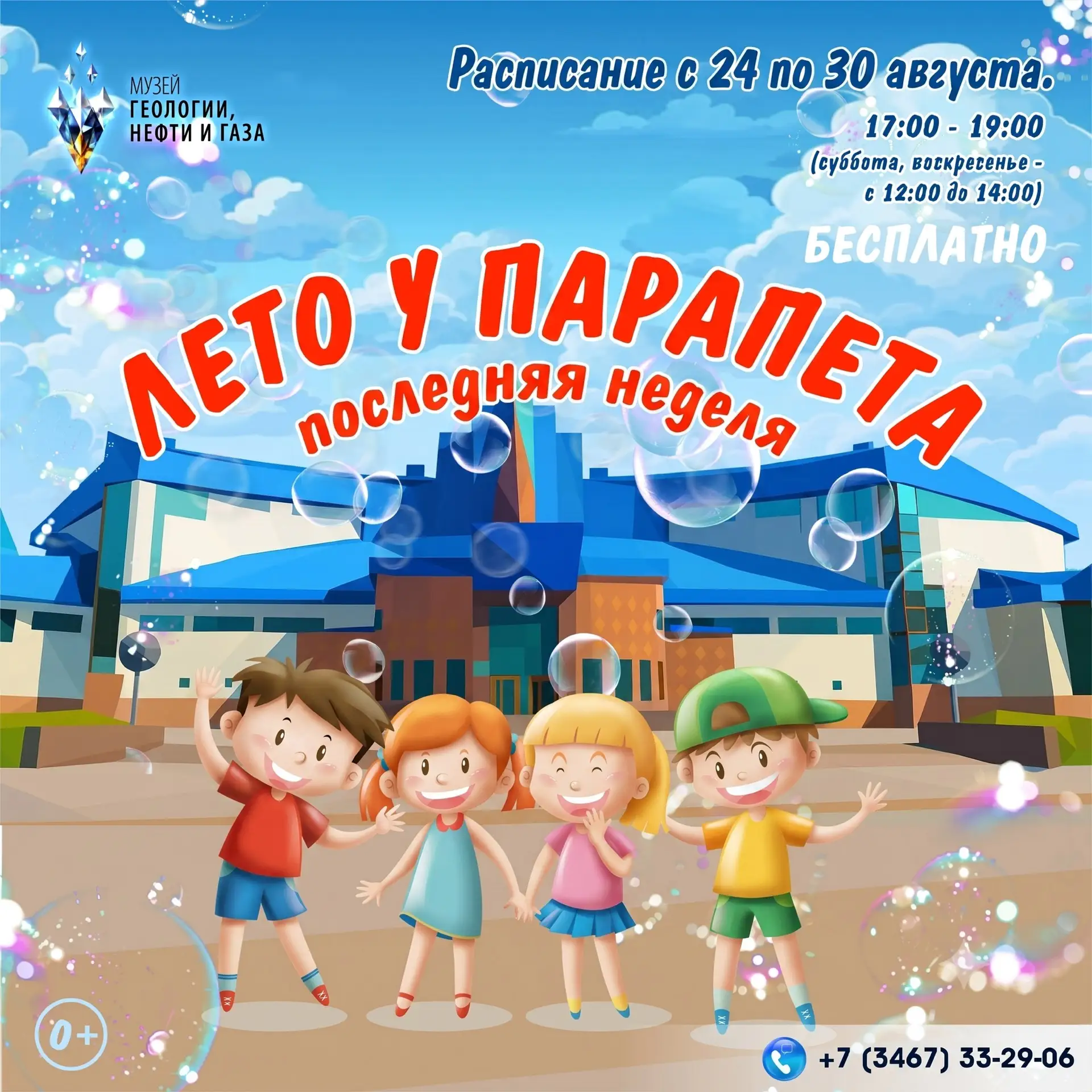 ⚡ Финальная неделя «Лета у парапета»! Успейте запрыгнуть в последний вагон!
