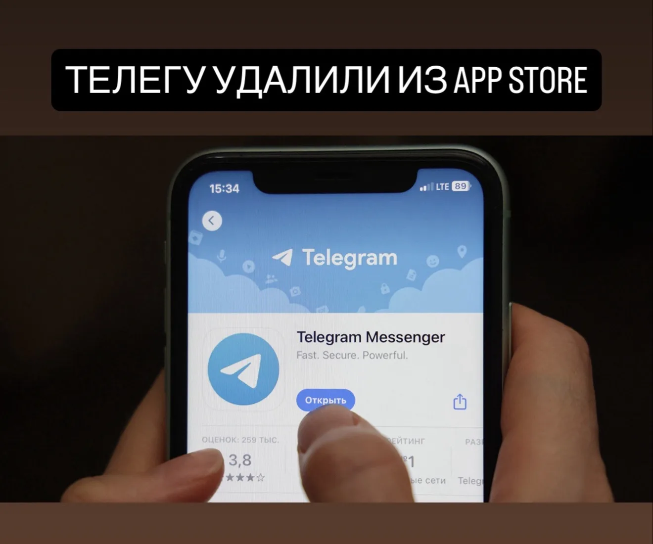 Telega «всё»: неофициальный клиент Telegram удален из AppStore. Пользователи iOS сегодня утром сто