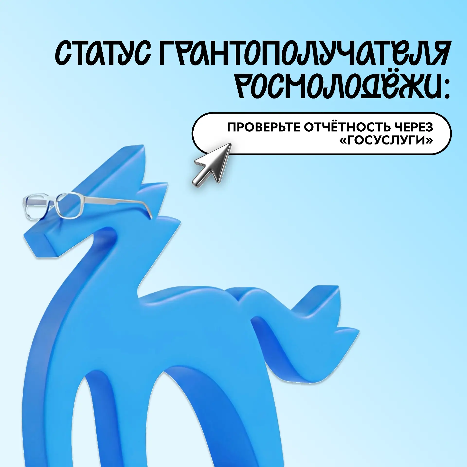 🎯 Грант Росмолодёжи: статус под контролем! 

В 2026 году белгородская молодёжь показала класс — бол