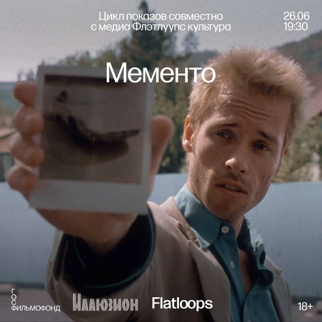 🌀 26 июня в 19:30 в «Иллюзионе» программа «Кино как опыт» продолжится специальным показом прославле