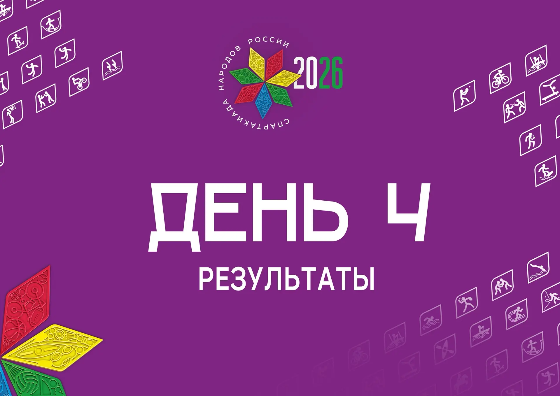 🔥Женский гандбольный турнир Спартакиады народов России перевалил за экватор!