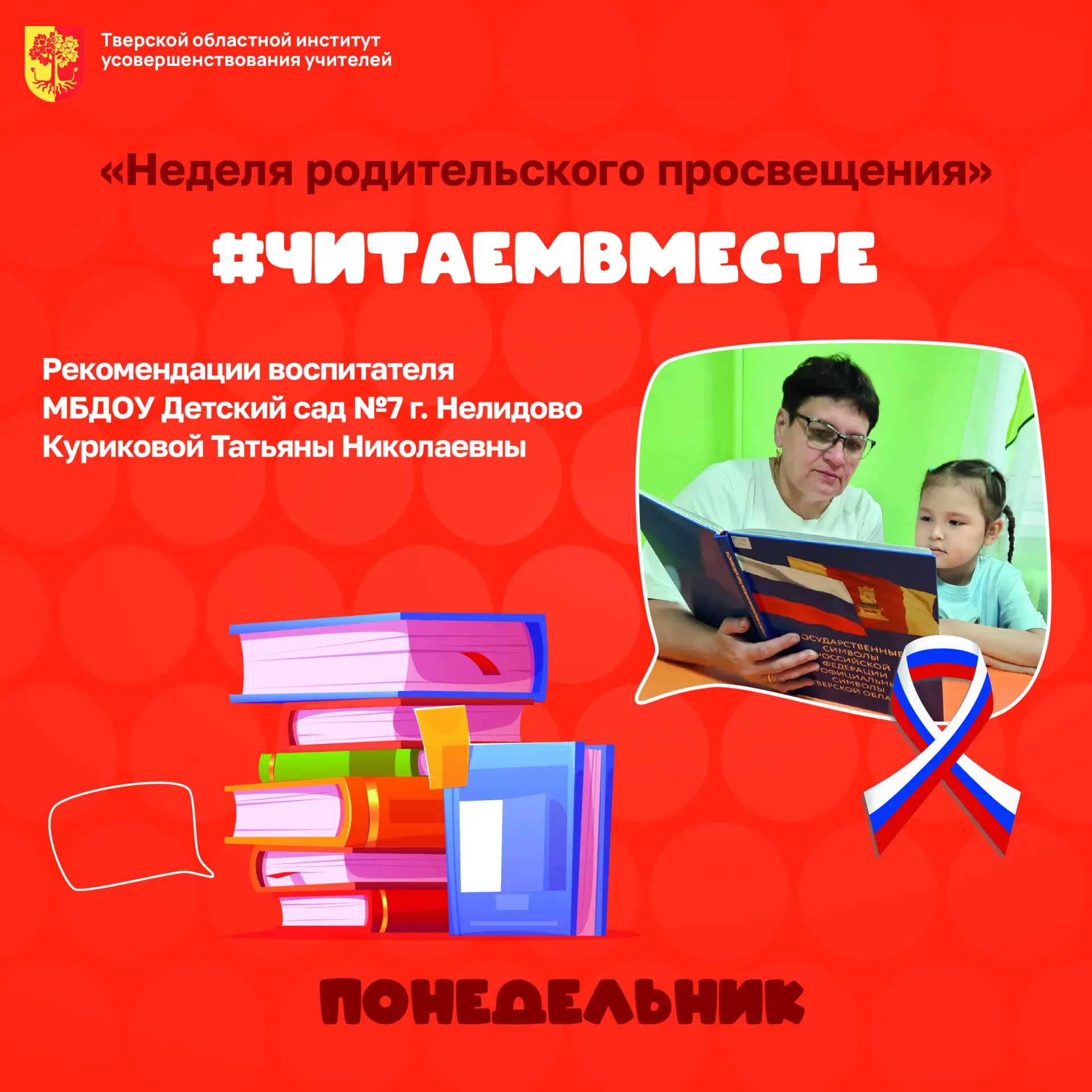 🇷🇺 «Триколор в детских ладошках»: празднуем День флага вместе!