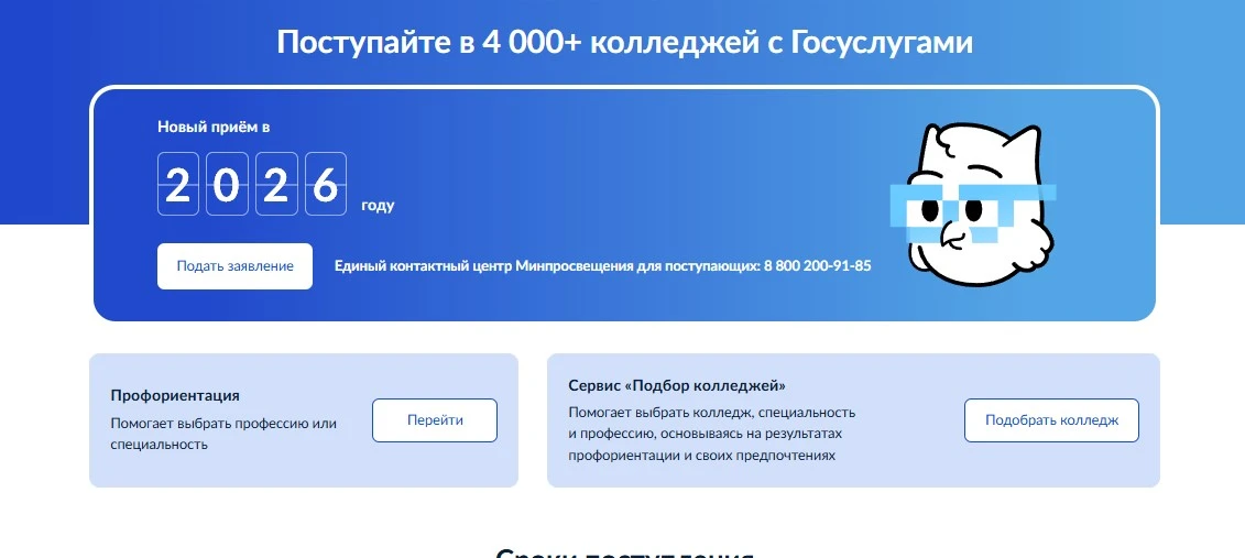 🎓 Поступление 2025: Подай заявление в колледж онлайн на Госуслугах!

С этого года портал Госуслуг п