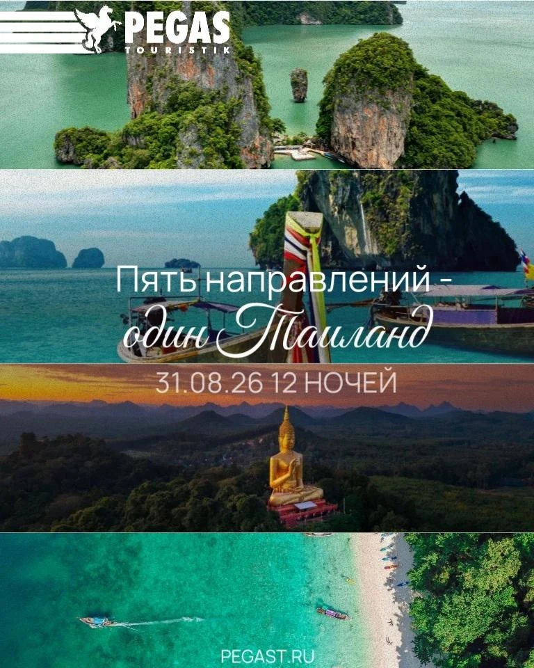 Пять направлений - один Таиланд🇹🇭