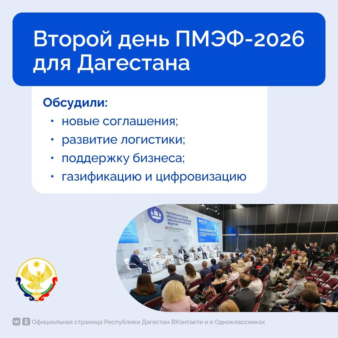 Как прошел второй день ПМЭФ-2026 для Дагестана?