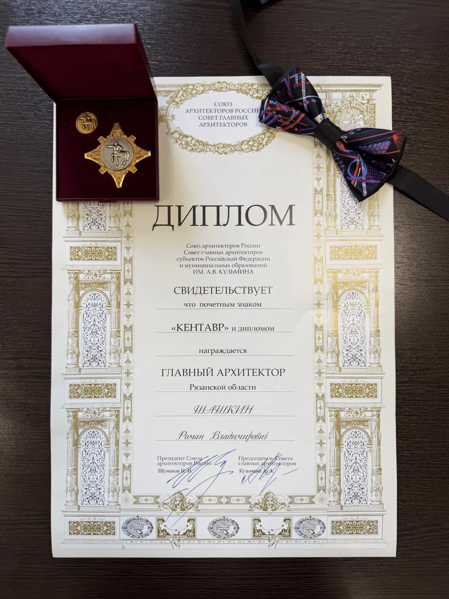 История почётного знака «Кентавр» Совета главных архитекторов России начинается с шутки, которую в 2