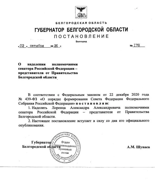 Александр Лоренц официально