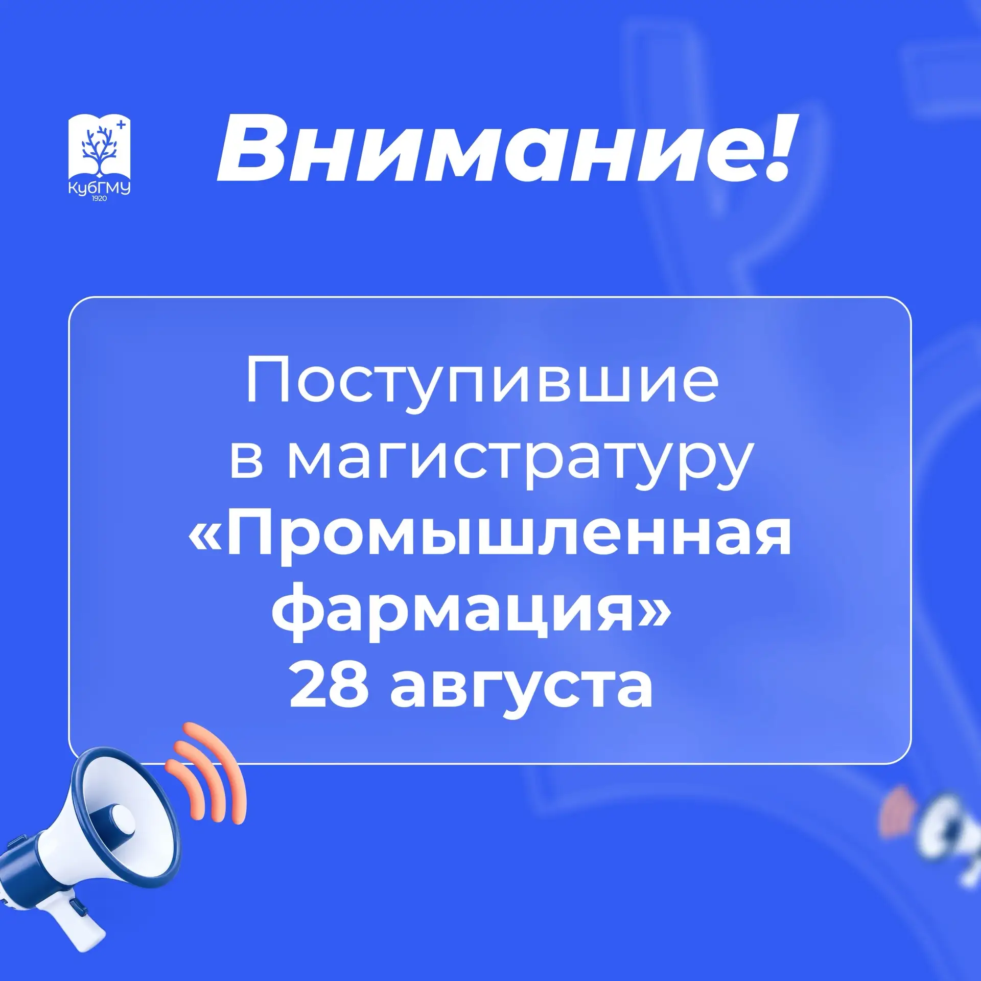 Приглашаем будущих первокурсников магистратуры Института профилактической медицины и фа...