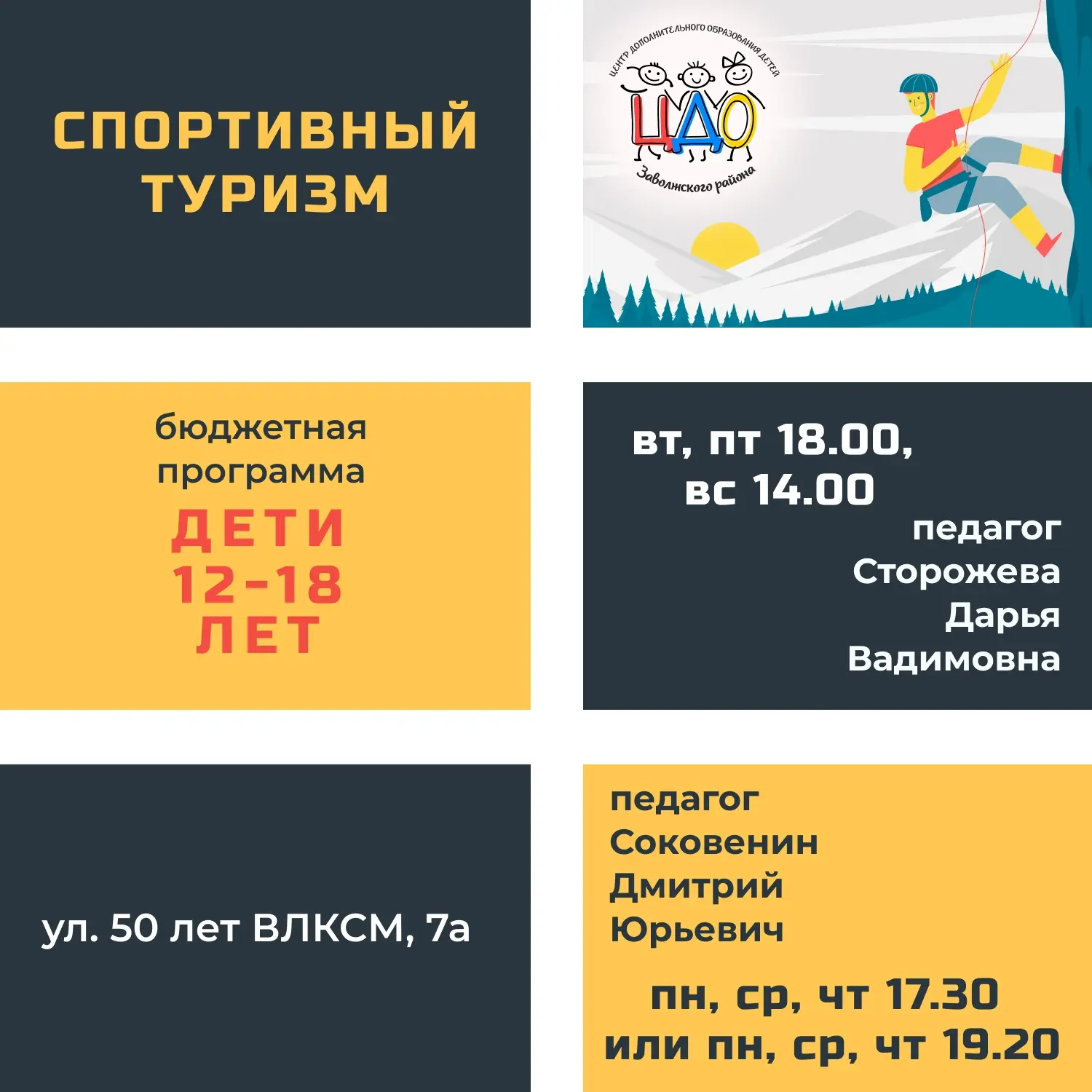 🏕 Туризм в ЦДО — выбирай свой маршрут!