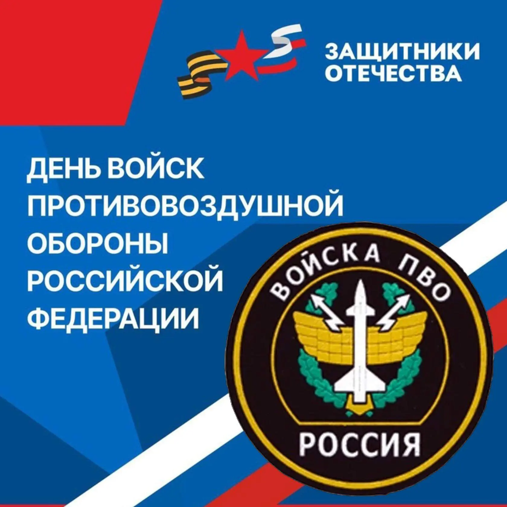 Во второе воскресенье апреля свой профессиональный праздник отмечают военнослужащие войск противовоз