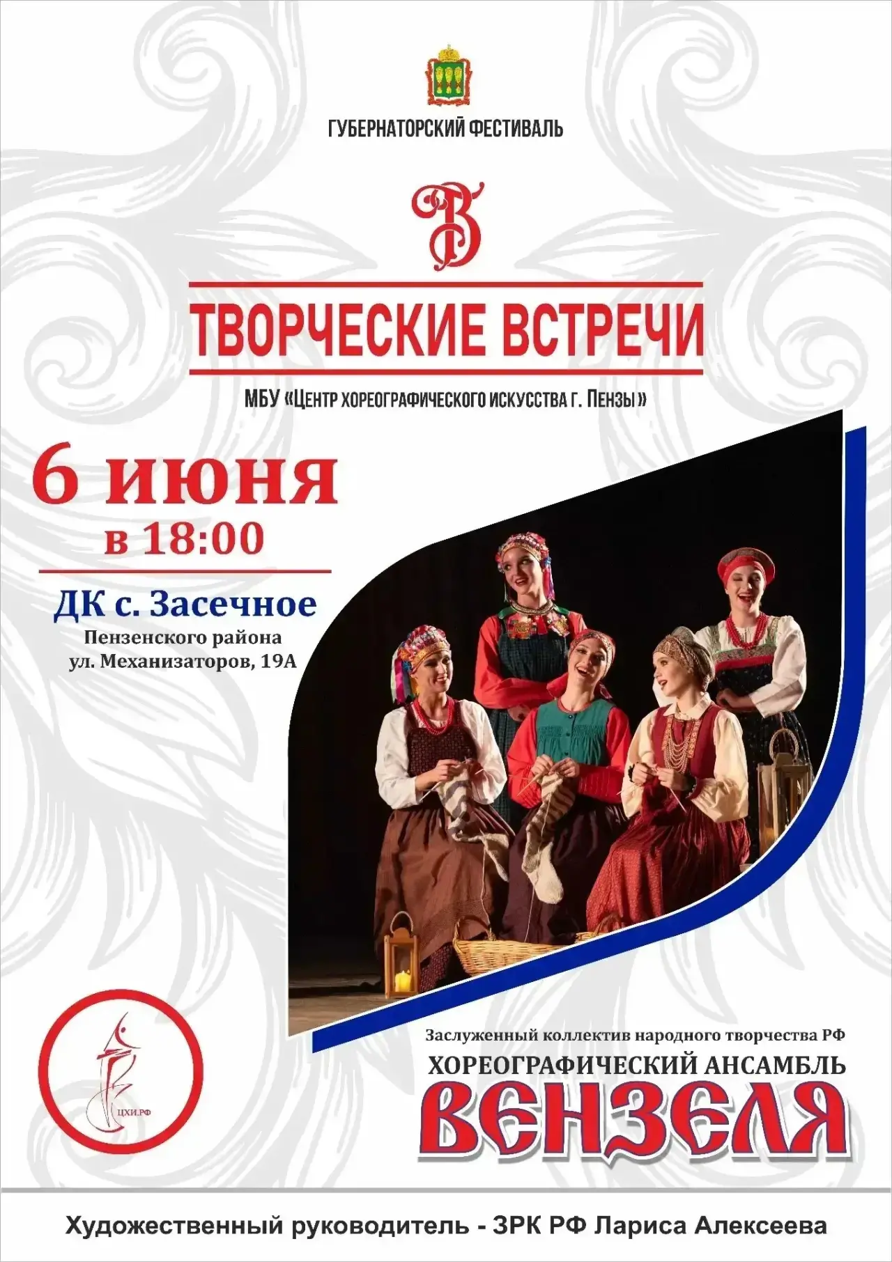 Приглашаем на концерт ансамбля «Вензеля»!