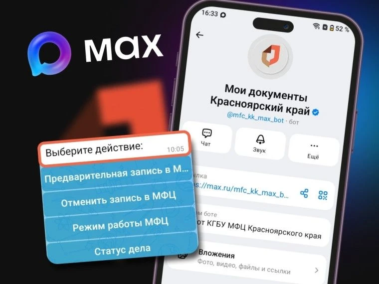 В Красноярском крае создан чат-бот «Мои документы Красноярский край» в национальном мес...