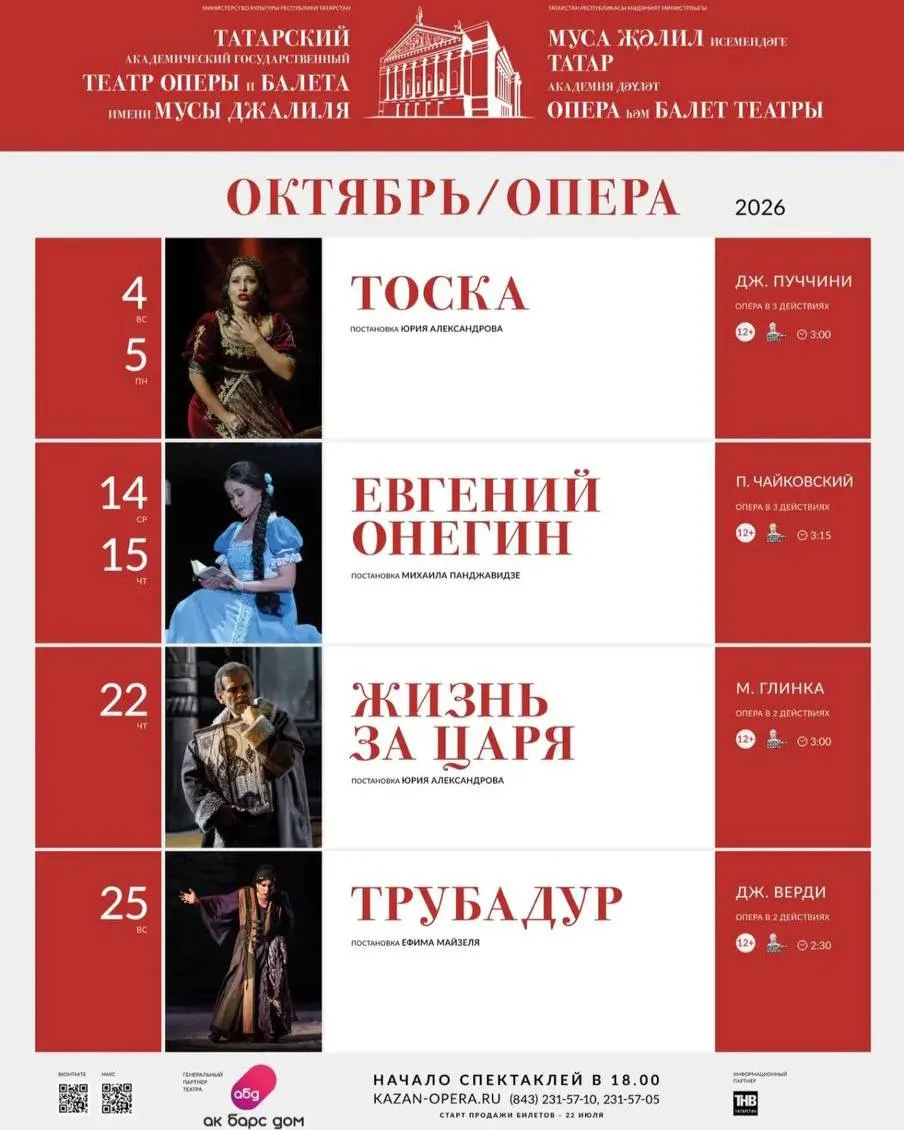 🎭 Старт нового театральный сезона в Театре оперы и балета - уже завтра