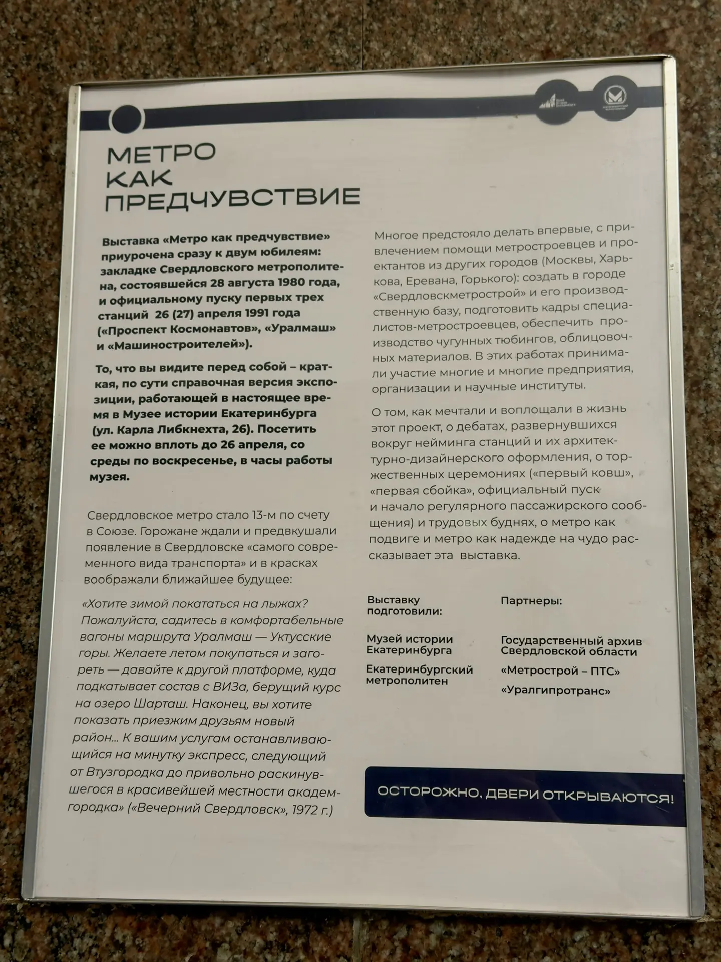ОСТОРОЖНО, ДВЕРИ ОТКРЫВАЮТСЯ! 🚇  ▪️На станции метро «Площадь 1905 года» открылась выставка «Метро ка