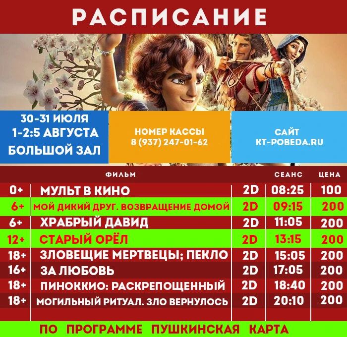 Расписание: 30 - 31 июля; 1 - 2, 5 августа 2026г.
Выходные дни: 3 - 4 августа 2026г.
( понедельник, 