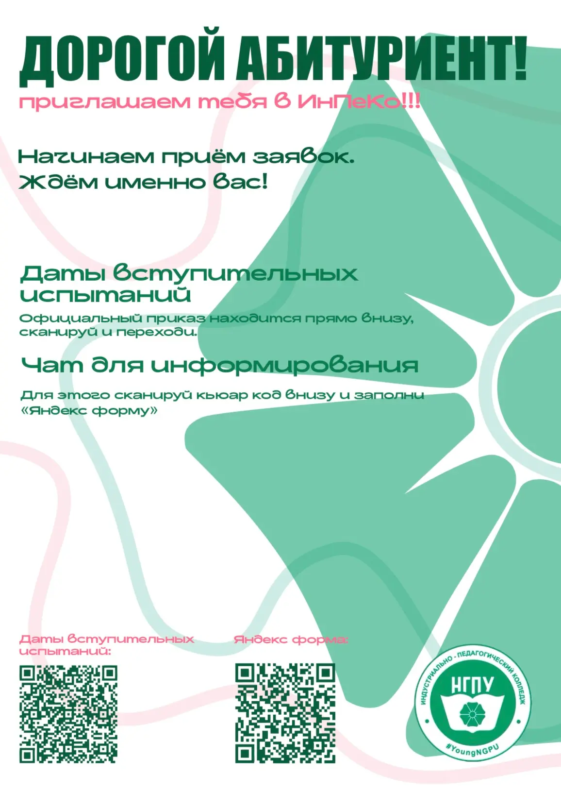 📍Рубрика: Приёмная кампания в #ЛюбимомПедагогическом!

‼️Старт близко: публикуем даты вступительных