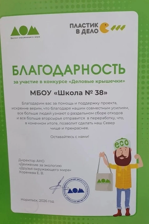 Учащиеся 5 «А» класса, дважды ставшие абсолютными победителями акции «Деловые крышечки» 🥇, посетили 