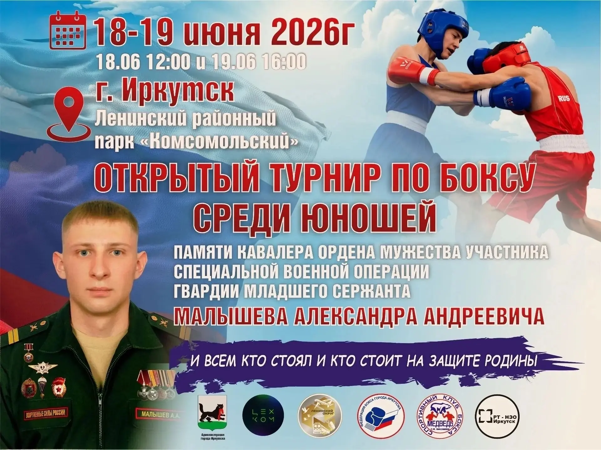 Вчера в Комсомольском парке во Втором Иркутске прошел первый день открытых матчевых встреч по боксу 