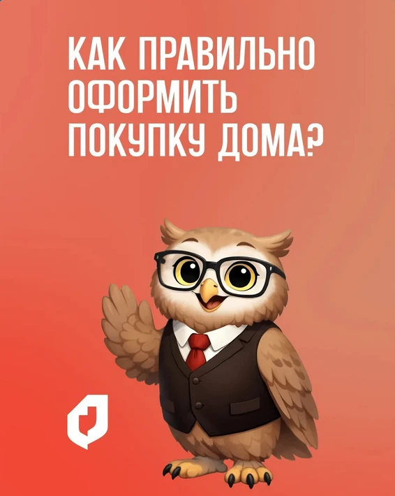 Покупка дома – исполнение мечты и сложный процесс, требующий предельной внимательности