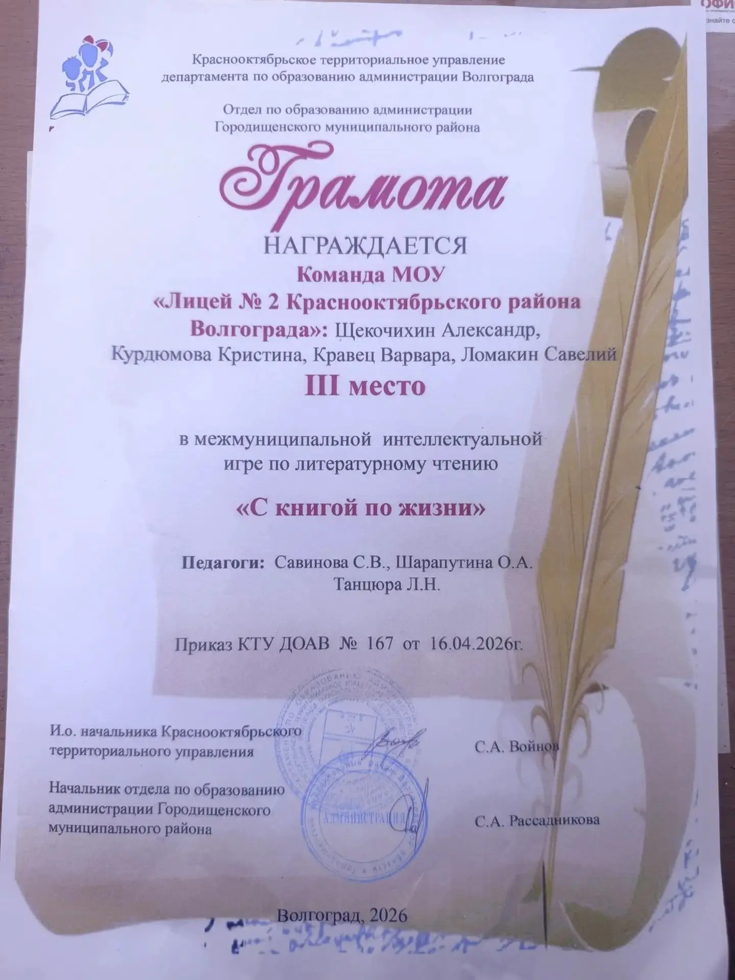 Поздравляем с успехом! 🥳  Кравец Варвара, ученица 3 «В» класса, в составе команды Лицея № 2 заняла т