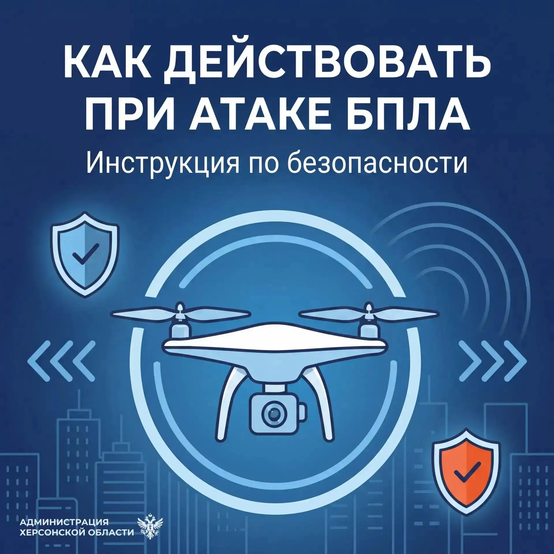 Как действовать при атаке БПЛА