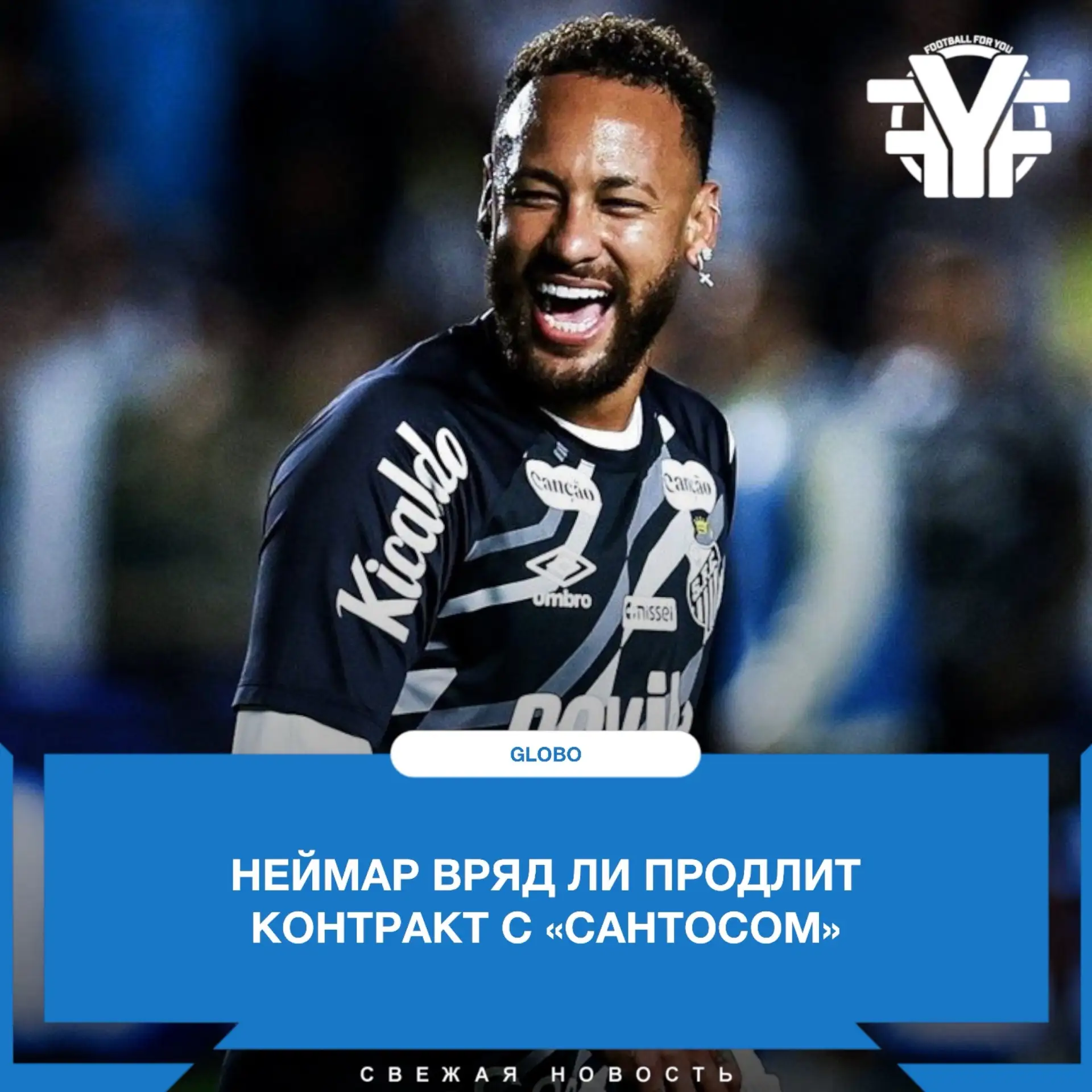 Ожидается, что в декабре 34-летний Неймар станет свободным агентом 👋🏻
