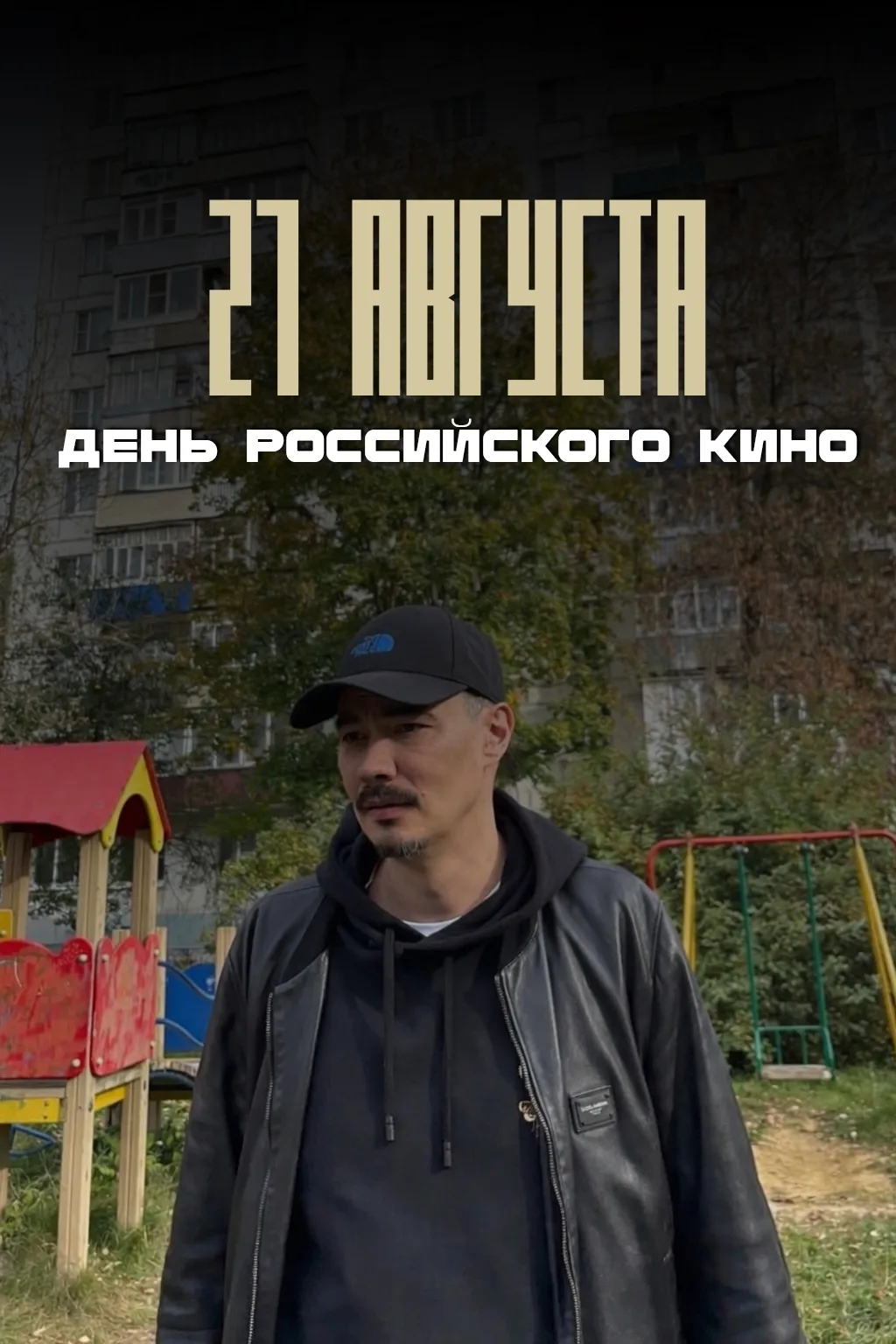 🎬 В День российского кино вспоминаем режиссёра, который родился в Сарове.