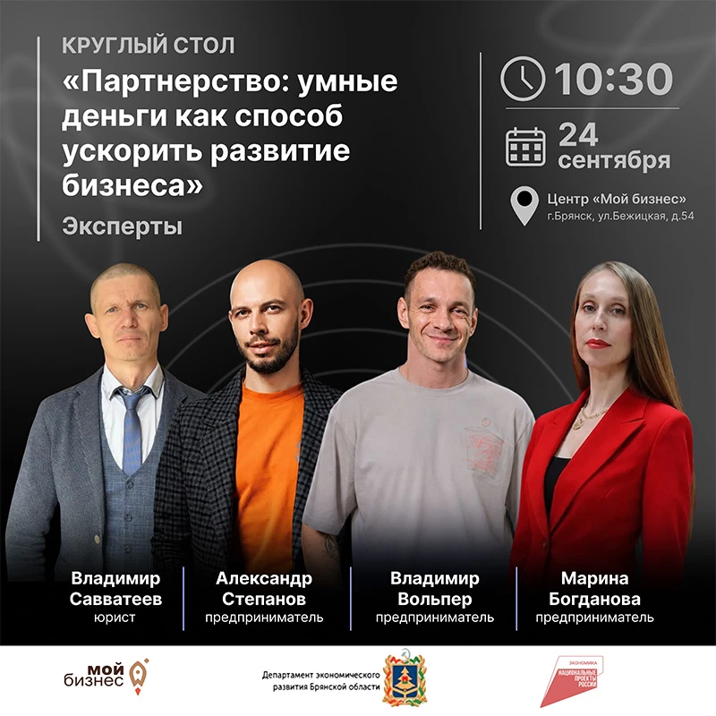 🔥 «Умные деньги»: как привлечь партнёра и не потерять бизнес? 🔥
