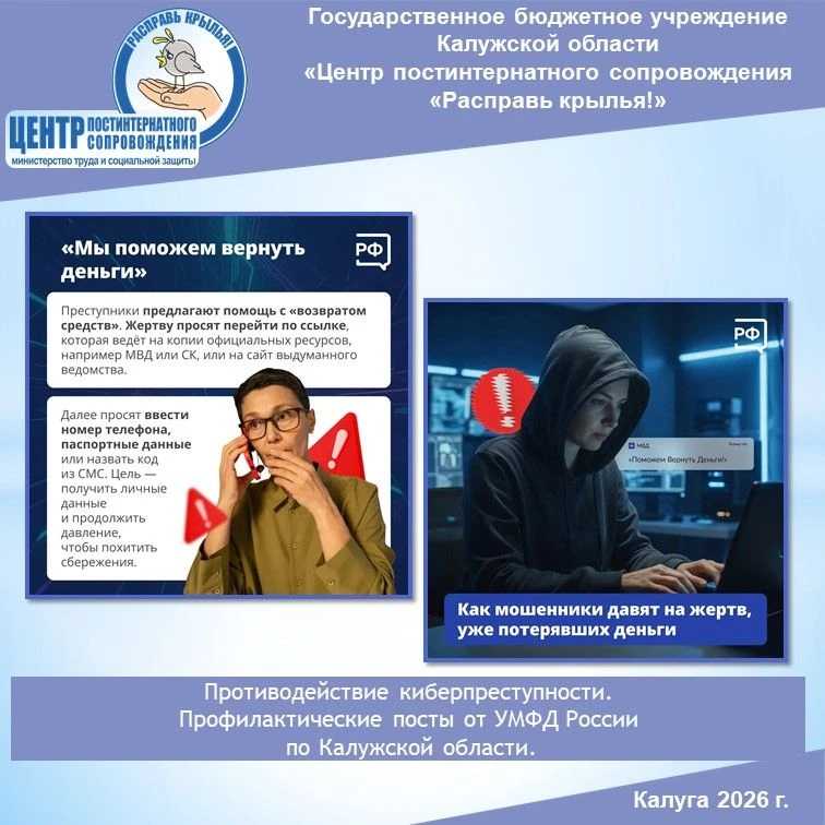 Учимся распознавать сложные атаки мошенников: советы от УМВД России по Калужской области.