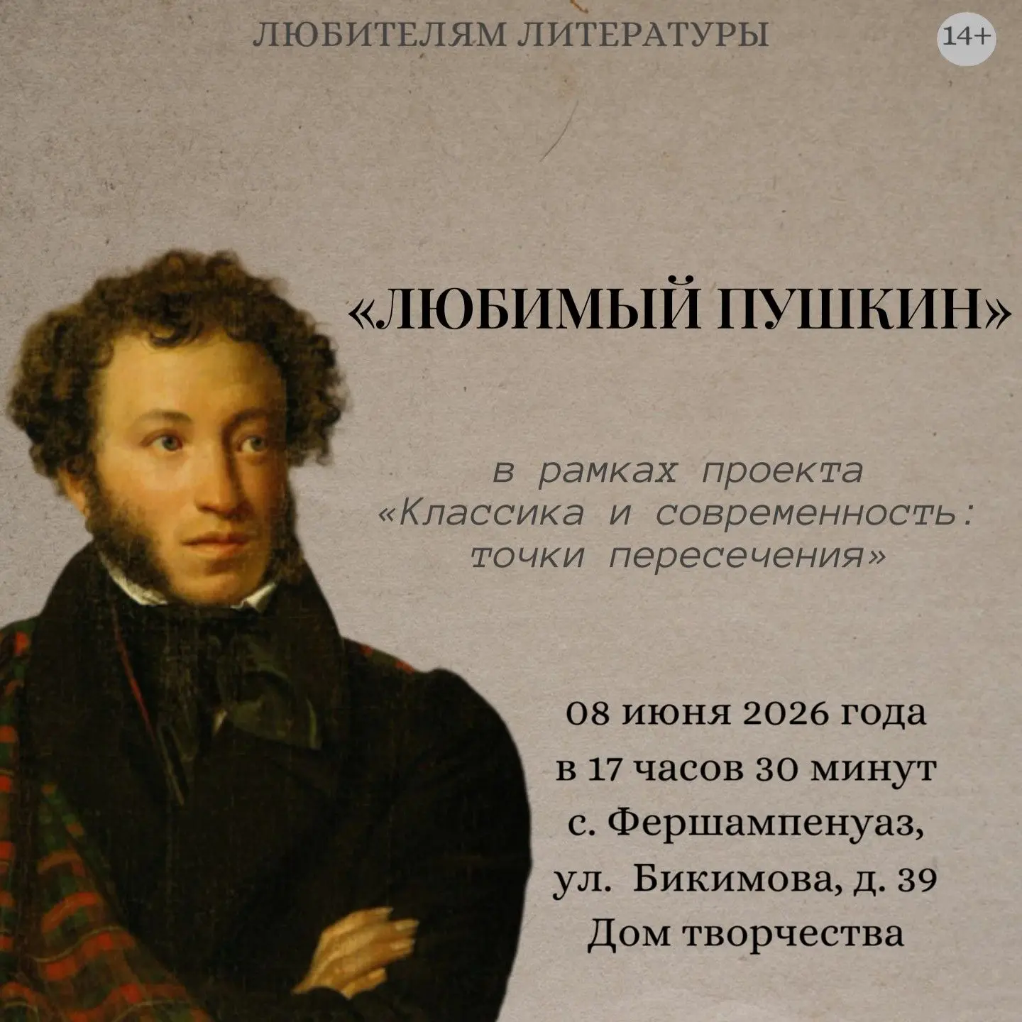 📖 Любимые строки Пушкина — прозвучат в вашей интерпретации!