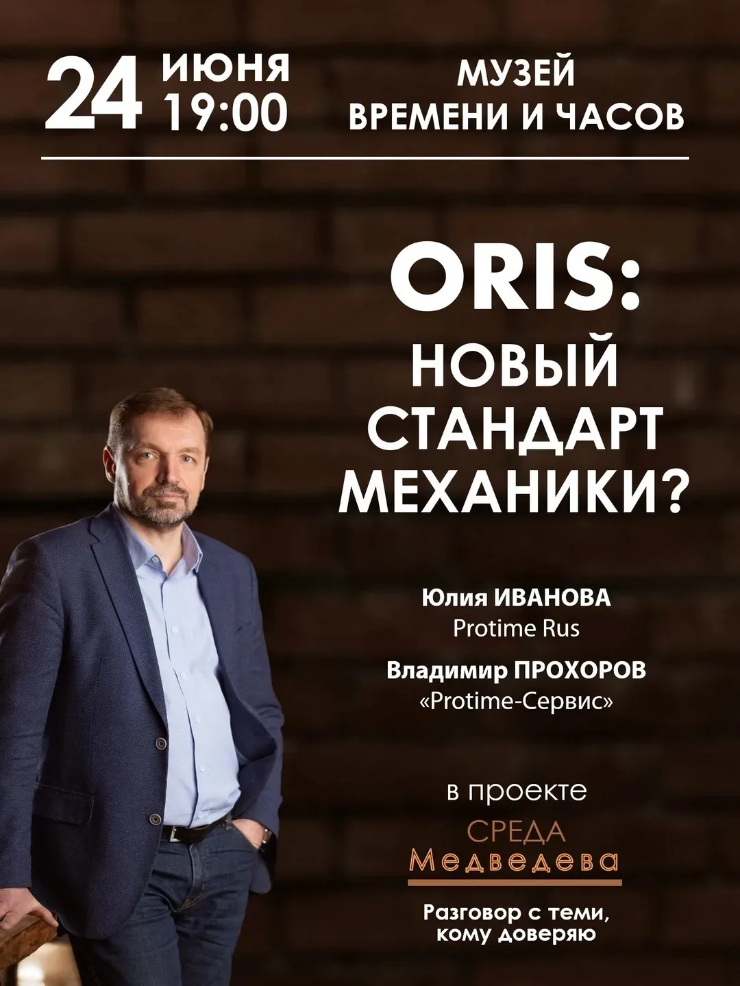 Обещания и реальность: разговор о калибрах Oris на «Среде Медведева» 

Oris совершил рывок, представ
