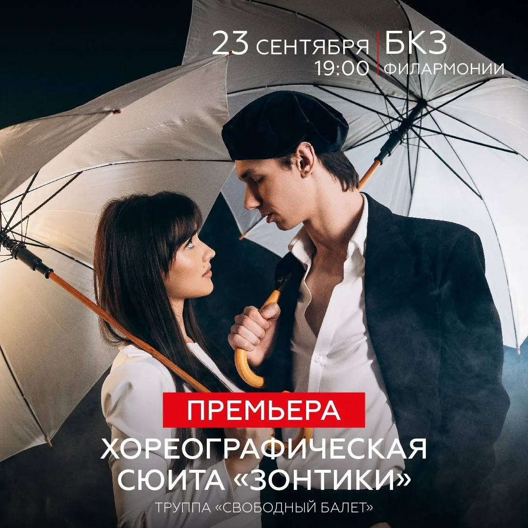 • Самый известный зонтик Красноярска оживёт в танце •