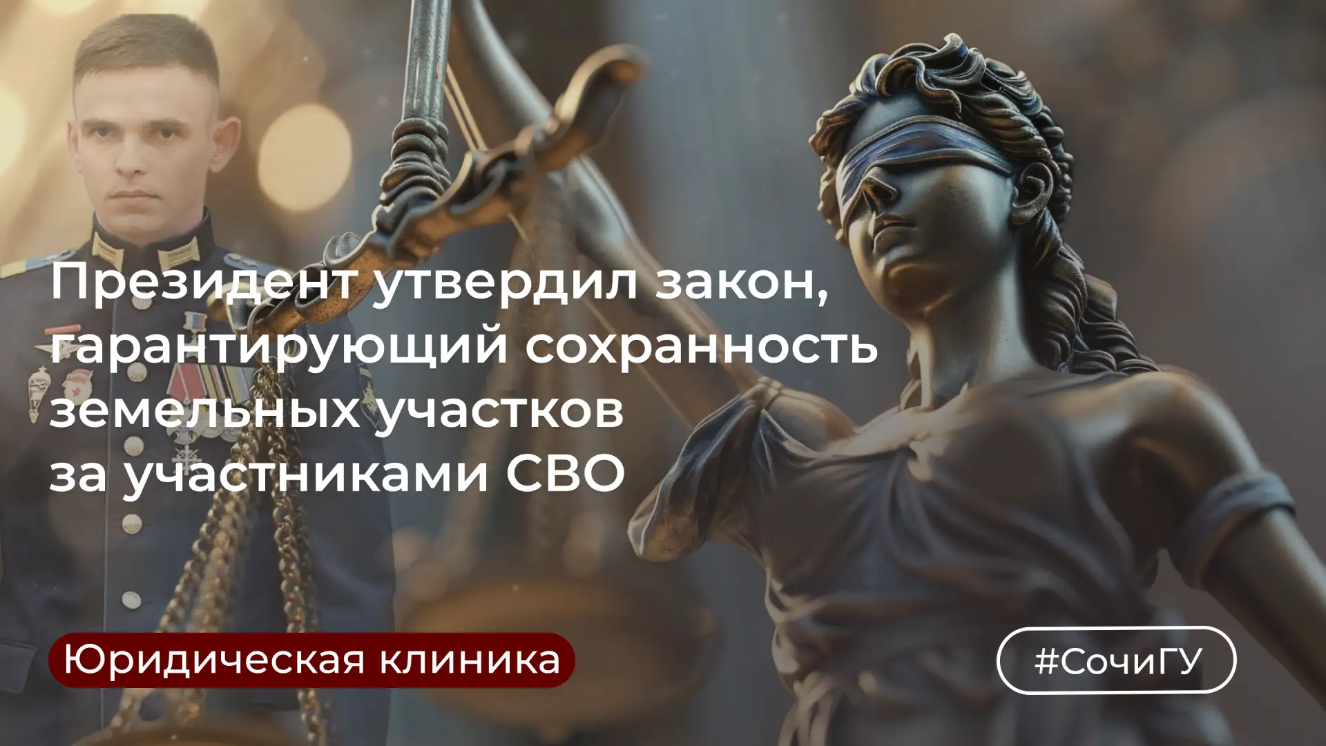 Юридическая клиника СочиГУ продолжает знакомить вас с изменениями в законодательстве в 2026 году

Пр