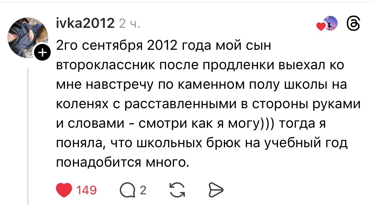 Сколько пар брюк приобретать на учебный год? 😁
