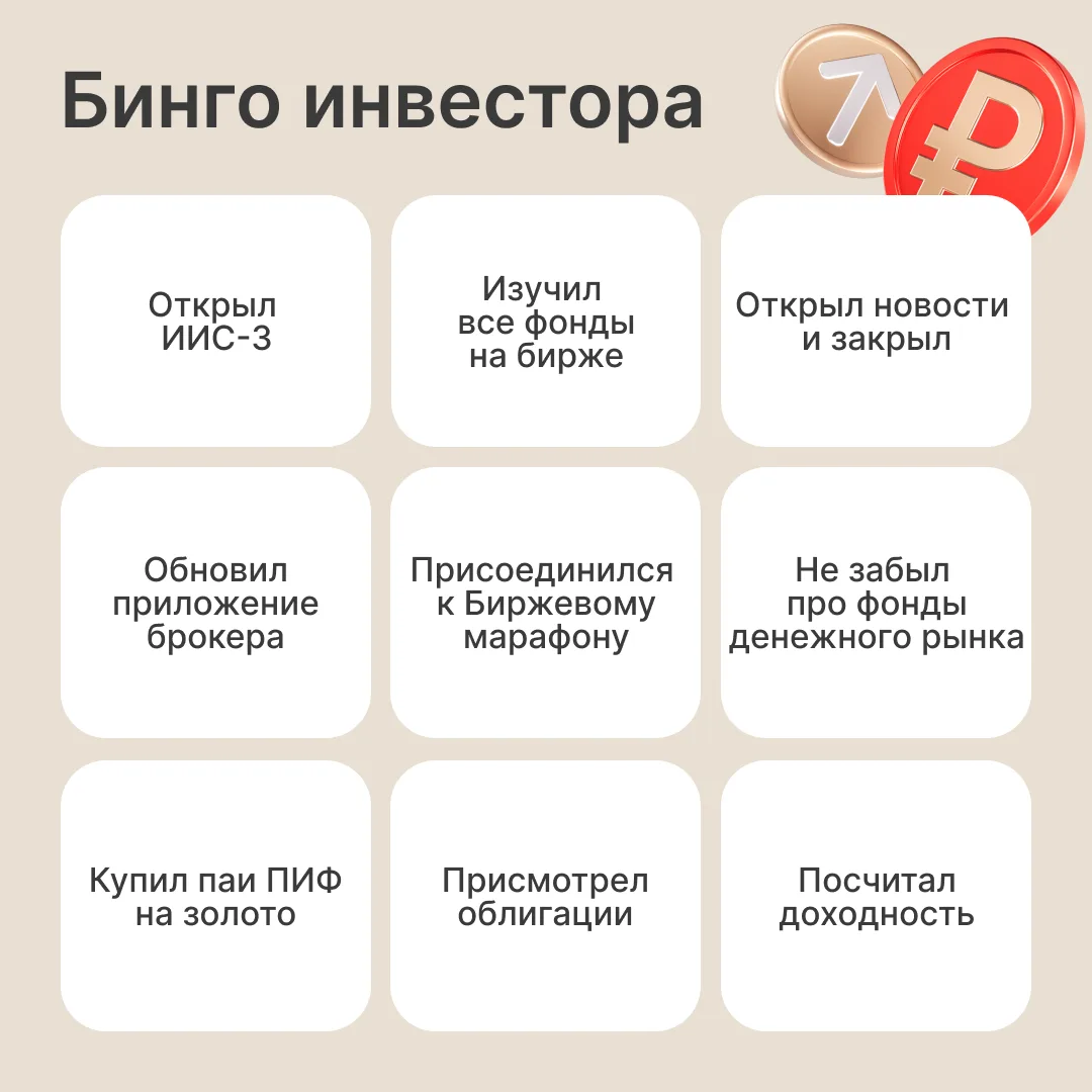 Ну что, у вас много совпало?