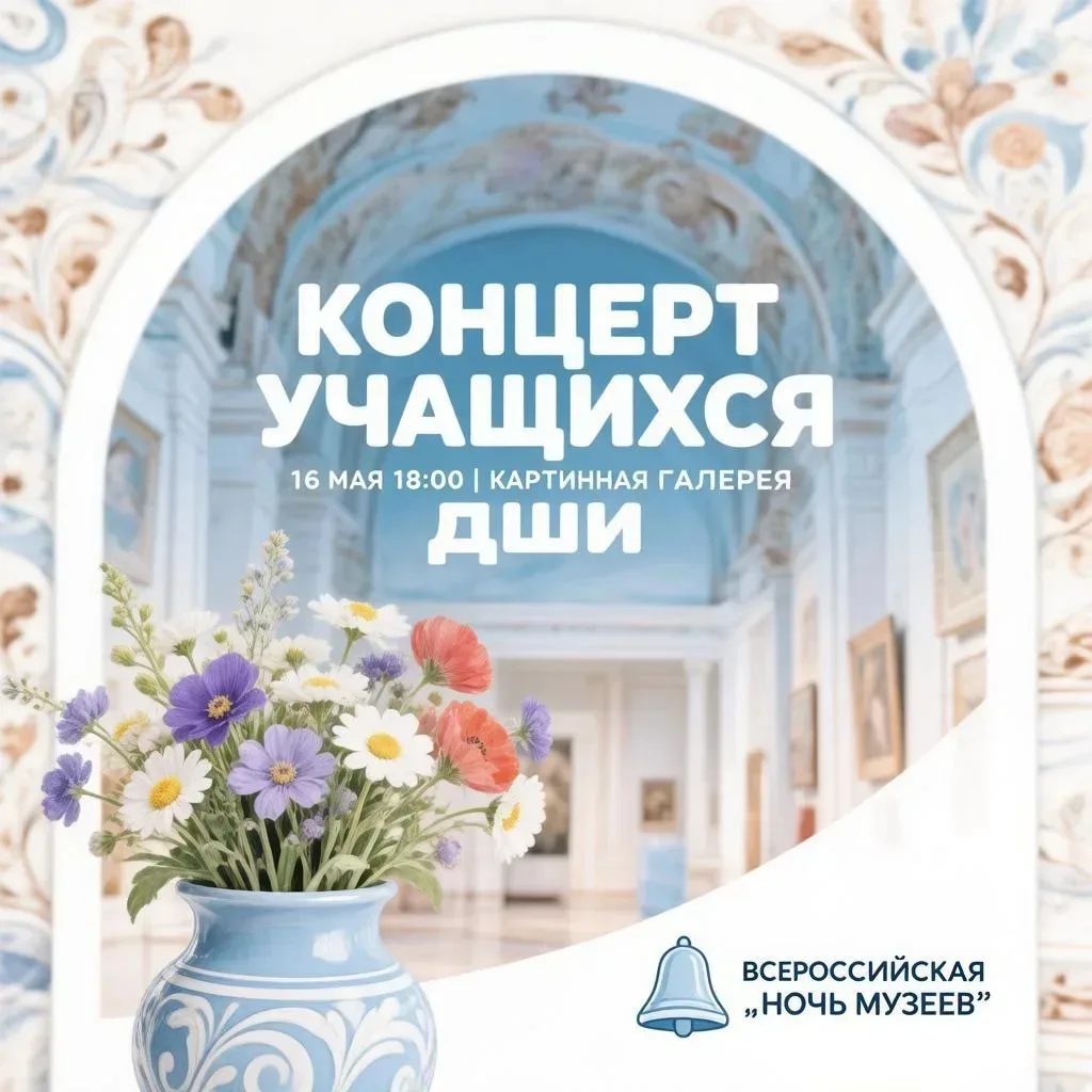 Концертная программа в Картинной галерее 16 мая