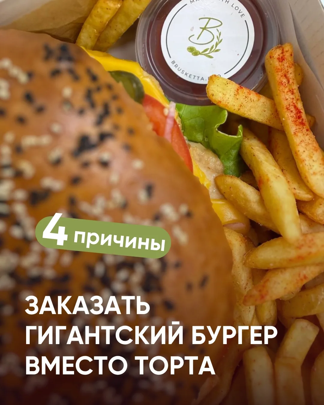 4 причины, почему гигантский бургер — это лучший герой любого дня рождения, вечеринки и...