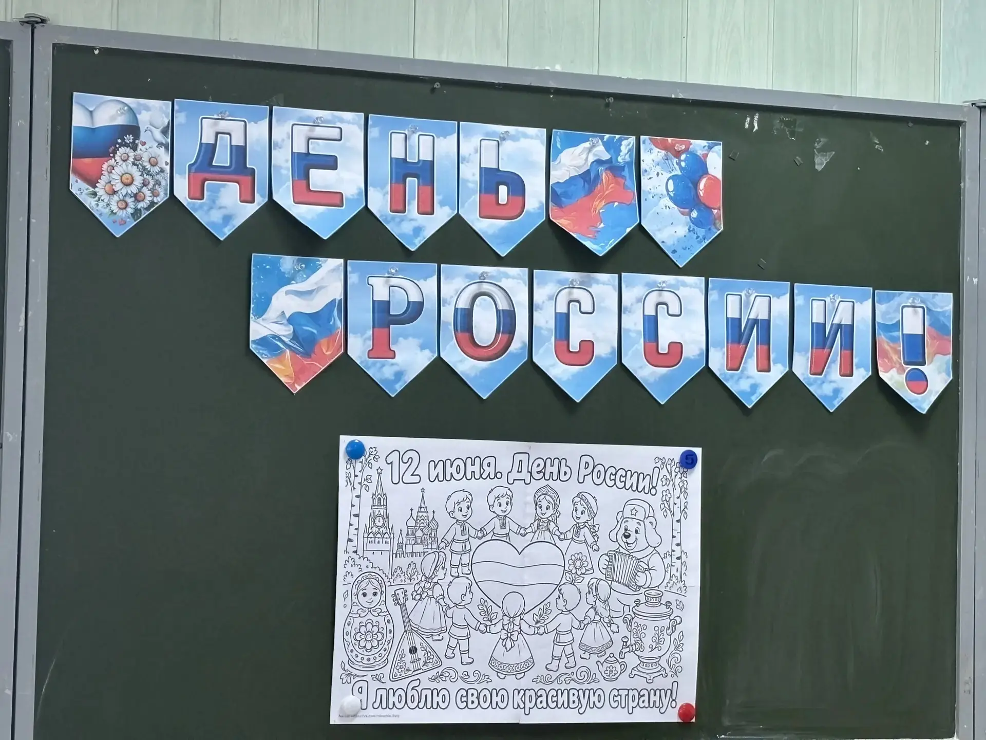 12 июня - ДЕНЬ РОССИИ!

Нам праздники для радости даны,

Мы знаем их немало, самых разных,

Но день 