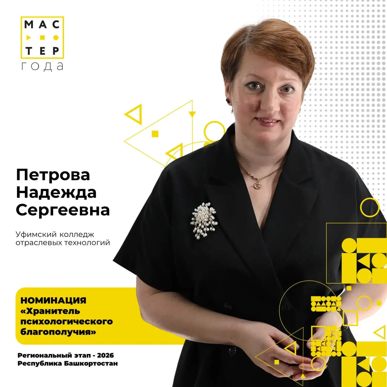В Башкортостане определили победителей регионального этапа Всероссийского конкурса профессионального