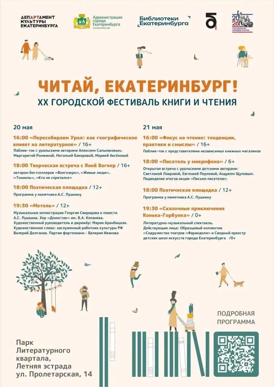 ⭐️Друзья, в этом году фестиваль книги и чтения «Читай, Екатеринбург!» пройдет уже в 20-...