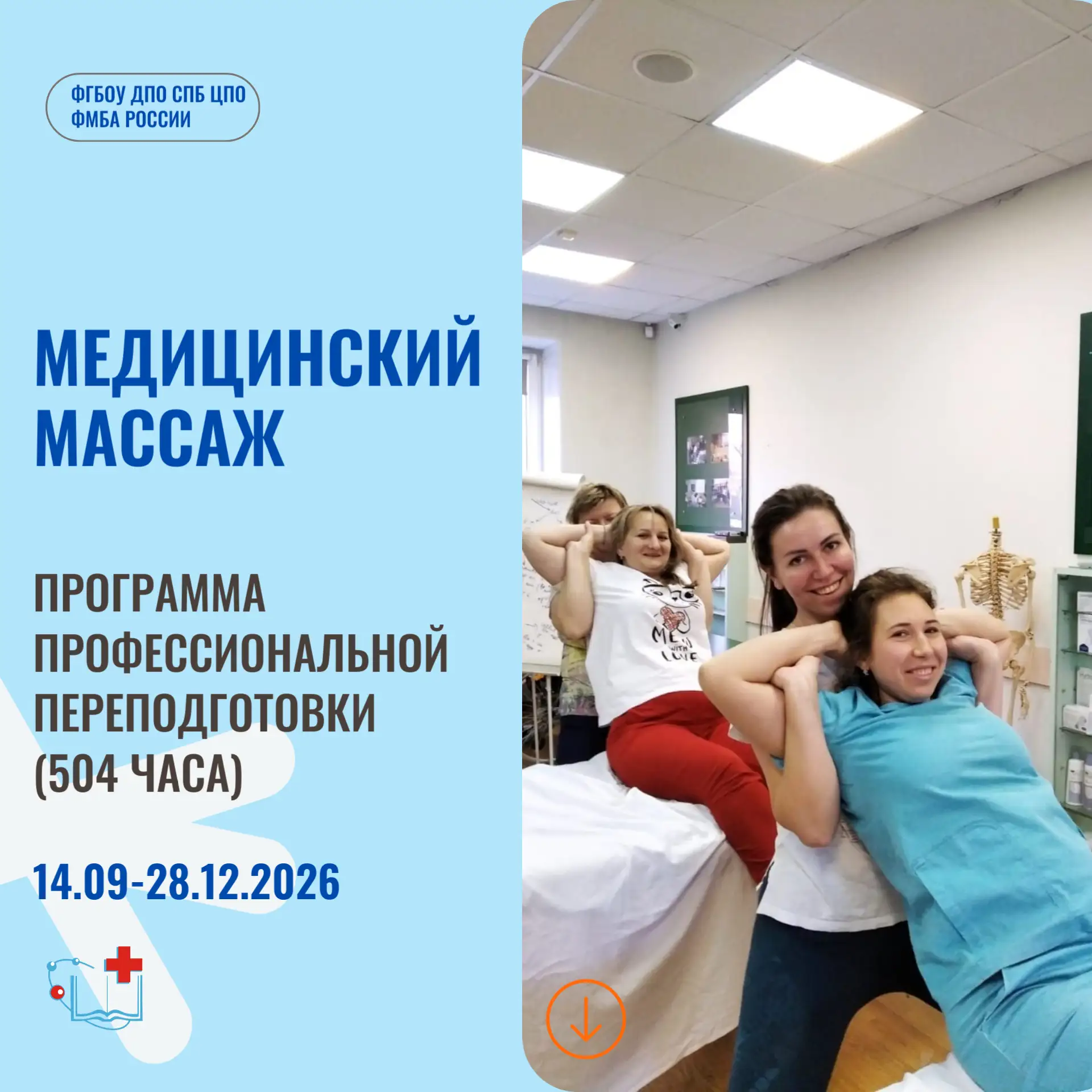 📯Объявляется набор специалистов со средним медицинским образованием на новую программу...