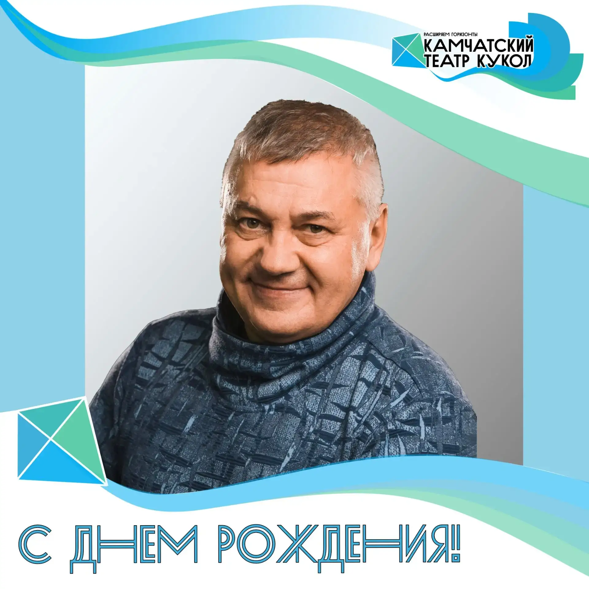 ✨Сегодня День рождения отмечает талантливый и обаятельный артист-кукловод - Ветошкин Сергей Михайлов