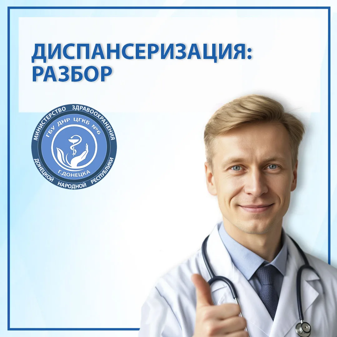 «Как диспансеризация помогает контролировать вес?»