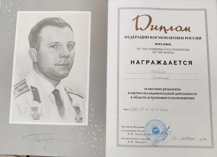Вперед! К покорению новых высот!👏✨🪐🚀🛰📡🇷🇺Федерация космонавтики России отметила ДИПЛОМАМИ ✅за высокие