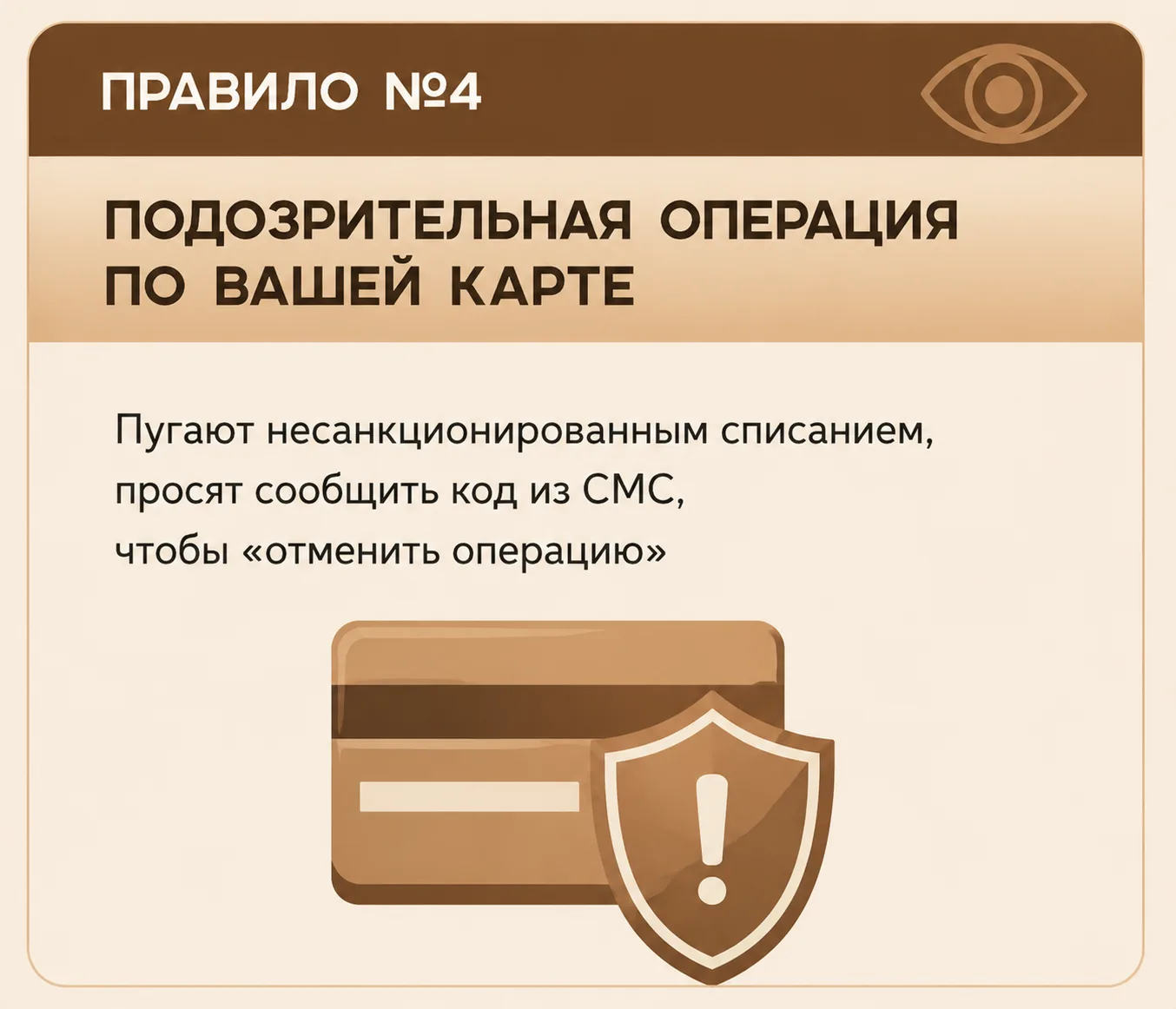 Прокуратура Белоглинского района информирует  В последнее время резко активизировались мошенники, ко